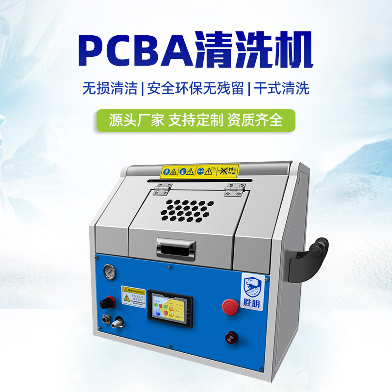 PCBA洗板機(jī)